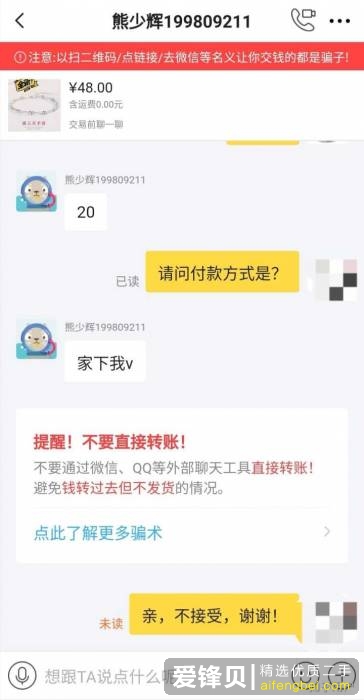 在闲鱼上遇到有些人找借口加微信号是什么套路？-2.jpg