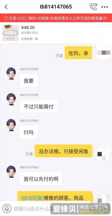 在闲鱼上遇到有些人找借口加微信号是什么套路？-3.jpg