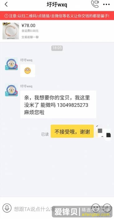 在闲鱼上遇到有些人找借口加微信号是什么套路？-4.jpg