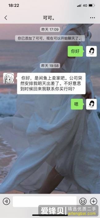 在闲鱼上遇到有些人找借口加微信号是什么套路？-3.jpg