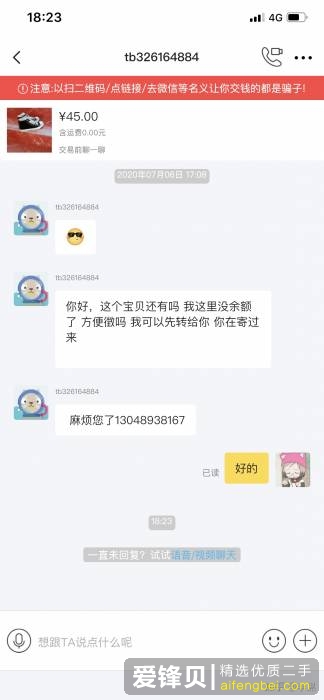 在闲鱼上遇到有些人找借口加微信号是什么套路？-2.jpg