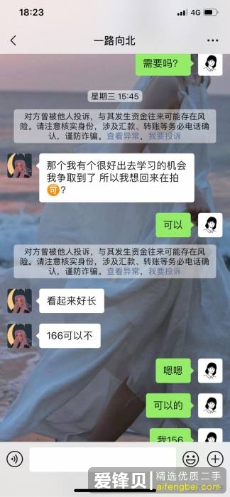 在闲鱼上遇到有些人找借口加微信号是什么套路？-4.jpg