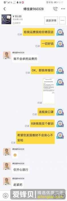 你在闲鱼遇到过哪些恶心的卖家？-10.jpg