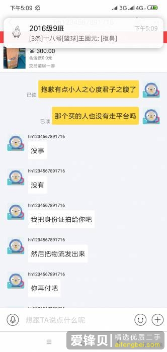 你在闲鱼遇到过哪些恶心的卖家？-9.jpg