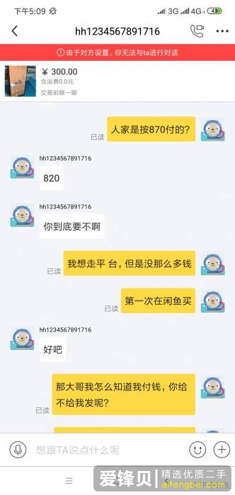 你在闲鱼遇到过哪些恶心的卖家？-8.jpg