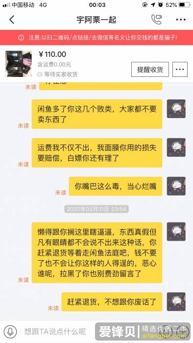 你为什么放弃使用闲鱼？-17.jpg