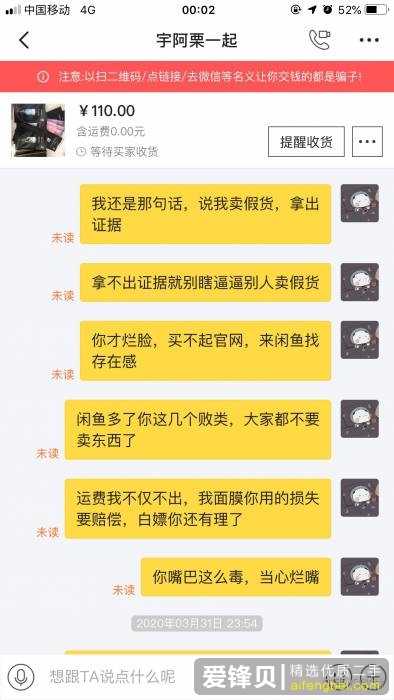 你为什么放弃使用闲鱼？-16.jpg