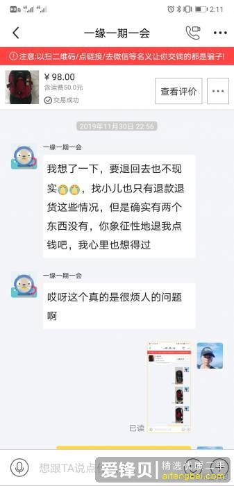 你为什么放弃使用闲鱼？-23.jpg