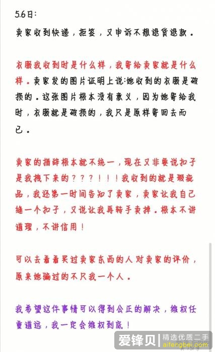 你为什么放弃使用闲鱼？-10.jpg