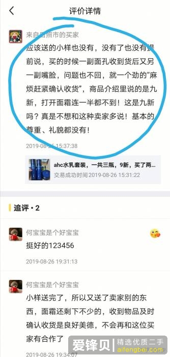 你为什么放弃使用闲鱼？-12.jpg