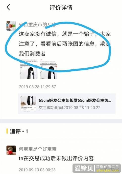 你为什么放弃使用闲鱼？-13.jpg