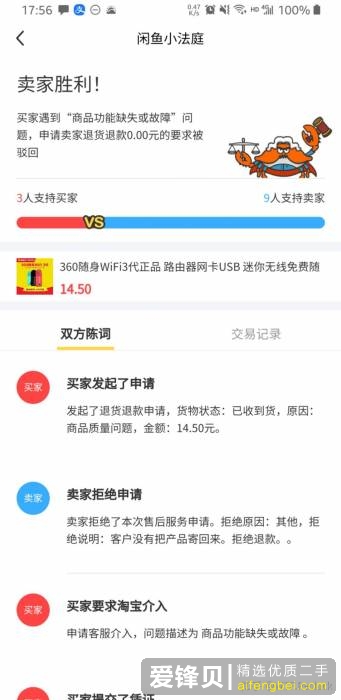 你为什么放弃使用闲鱼？-8.jpg