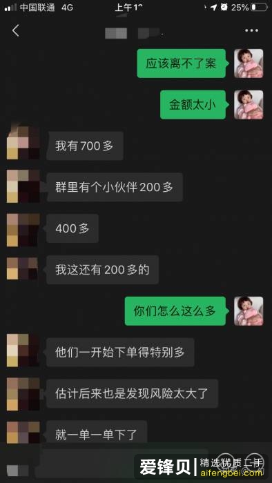 （骗局曝光）闲鱼卖家看过来-18.jpg