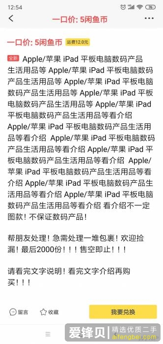 闲鱼上0.01+邮费送手机、送ipad之类的，是什么套路？-1.jpg