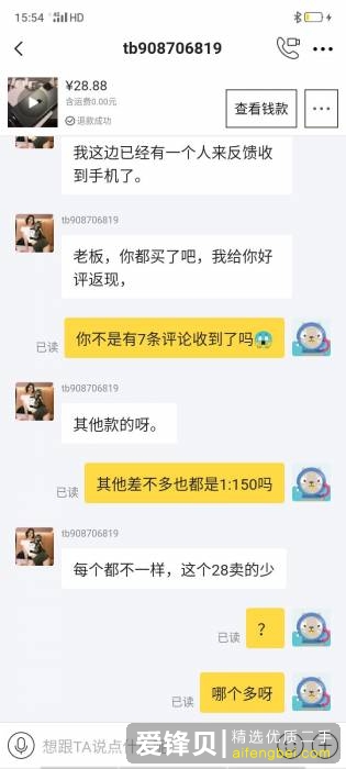 闲鱼上0.01+邮费送手机、送ipad之类的，是什么套路？-9.jpg