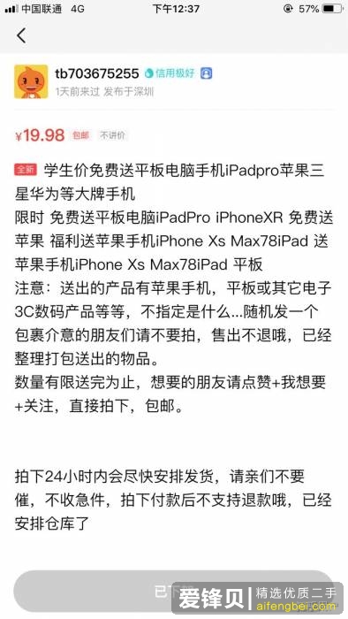 闲鱼上0.01+邮费送手机、送ipad之类的，是什么套路？-1.jpg