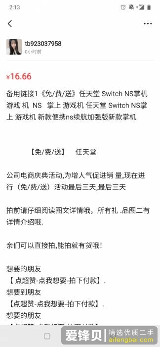 闲鱼上0.01+邮费送手机、送ipad之类的，是什么套路？-1.jpg