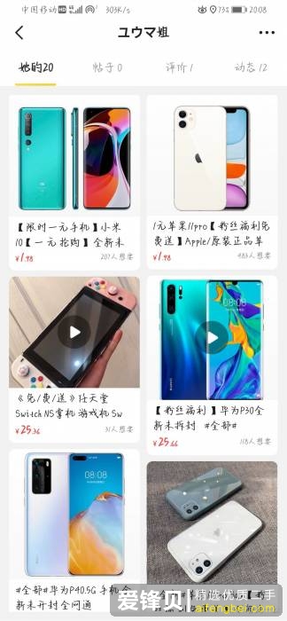 闲鱼上0.01+邮费送手机、送ipad之类的，是什么套路？-2.jpg