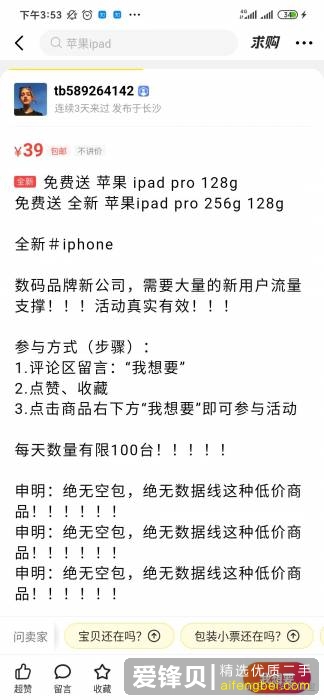 闲鱼上0.01+邮费送手机、送ipad之类的，是什么套路？-1.jpg