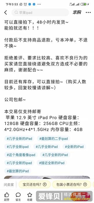 闲鱼上0.01+邮费送手机、送ipad之类的，是什么套路？-2.jpg