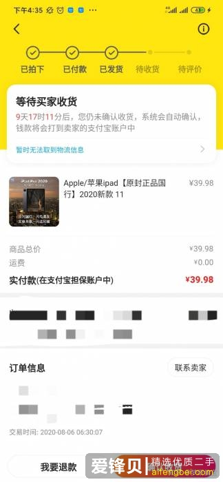 闲鱼上0.01+邮费送手机、送ipad之类的，是什么套路？-9.jpg