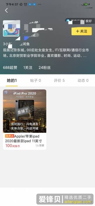 闲鱼上0.01+邮费送手机、送ipad之类的，是什么套路？-11.jpg