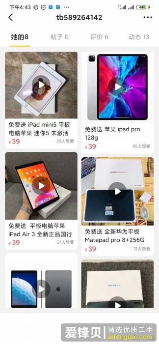 闲鱼上0.01+邮费送手机、送ipad之类的，是什么套路？-12.jpg