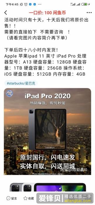 闲鱼上0.01+邮费送手机、送ipad之类的，是什么套路？-13.jpg