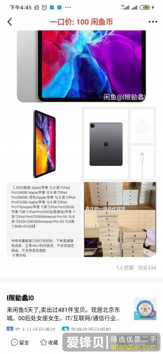 闲鱼上0.01+邮费送手机、送ipad之类的，是什么套路？-15.jpg