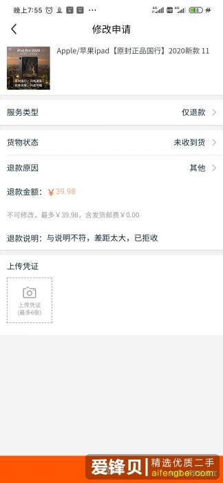 闲鱼上0.01+邮费送手机、送ipad之类的，是什么套路？-20.jpg