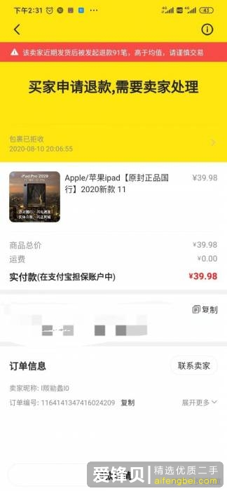 闲鱼上0.01+邮费送手机、送ipad之类的，是什么套路？-21.jpg