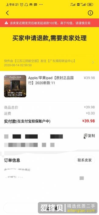 闲鱼上0.01+邮费送手机、送ipad之类的，是什么套路？-23.jpg