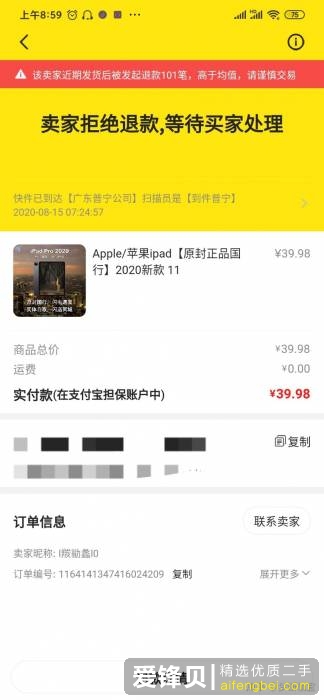 闲鱼上0.01+邮费送手机、送ipad之类的，是什么套路？-26.jpg