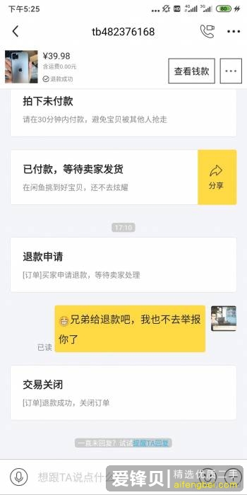 闲鱼上0.01+邮费送手机、送ipad之类的，是什么套路？-1.jpg