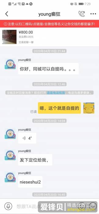 闲鱼买家主动要求加微信，还给了微信号，是不是有什么套路？-1.jpg