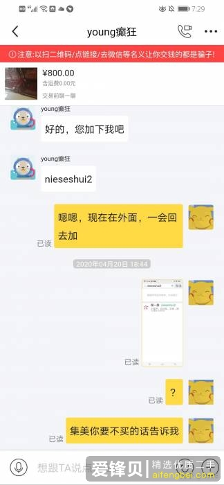 闲鱼买家主动要求加微信，还给了微信号，是不是有什么套路？-3.jpg