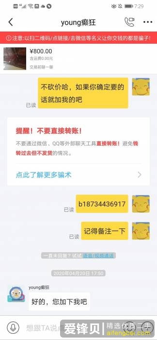 闲鱼买家主动要求加微信，还给了微信号，是不是有什么套路？-2.jpg