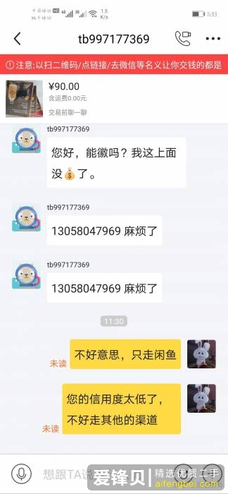 闲鱼买家主动要求加微信，还给了微信号，是不是有什么套路？-1.jpg