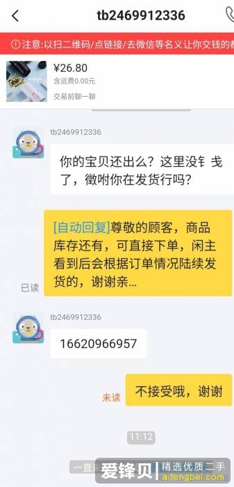 闲鱼买家主动要求加微信，还给了微信号，是不是有什么套路？-5.jpg