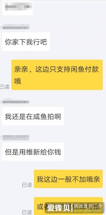 闲鱼买家主动要求加微信，还给了微信号，是不是有什么套路？-4.jpg