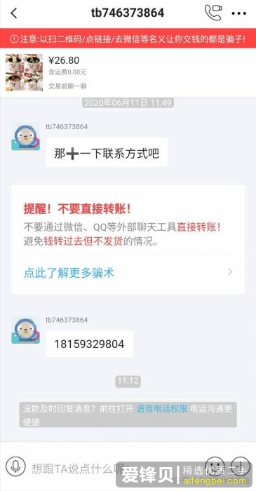 闲鱼买家主动要求加微信，还给了微信号，是不是有什么套路？-6.jpg