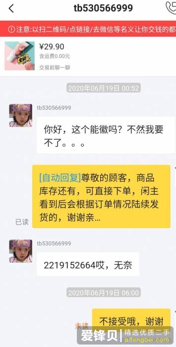 闲鱼买家主动要求加微信，还给了微信号，是不是有什么套路？-8.jpg