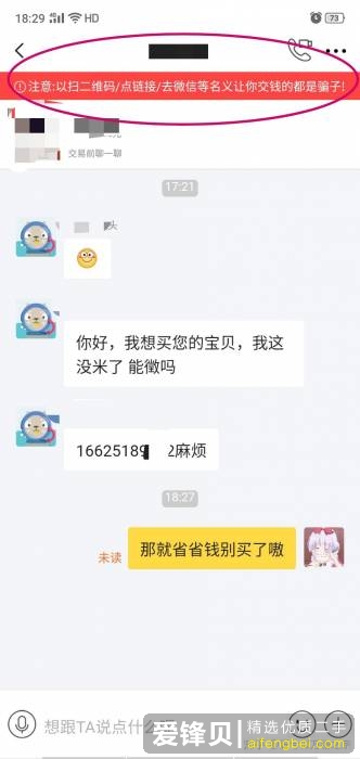 闲鱼买家主动要求加微信，还给了微信号，是不是有什么套路？-1.jpg