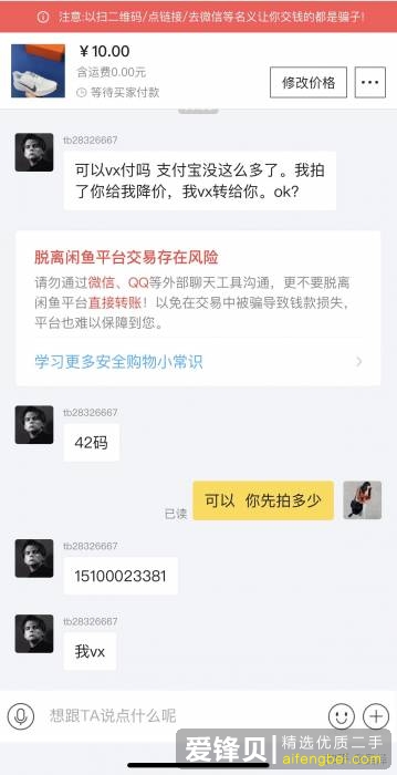 闲鱼买家主动要求加微信，还给了微信号，是不是有什么套路？-2.jpg