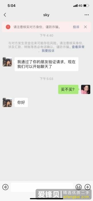 闲鱼买家主动要求加微信，还给了微信号，是不是有什么套路？-1.jpg