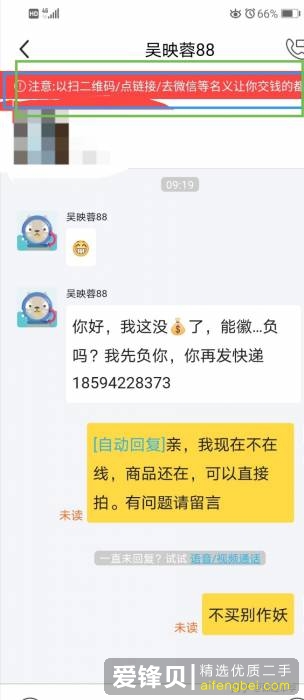 闲鱼买家主动要求加微信，还给了微信号，是不是有什么套路？-1.jpg