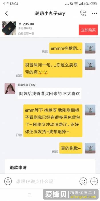 如何分辨闲鱼上的骗子？-2.jpg