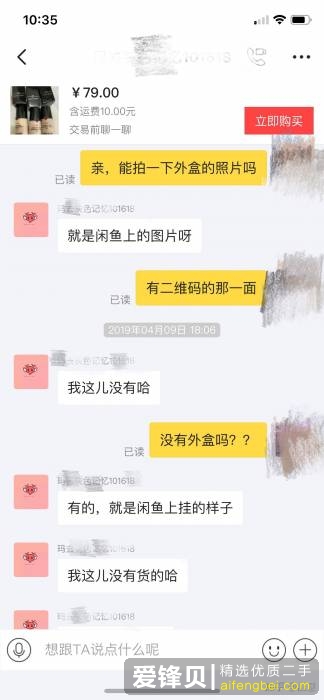 如何分辨闲鱼上的骗子？-2.jpg