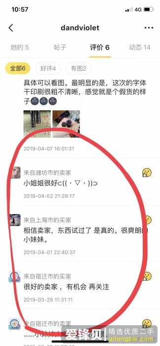 如何分辨闲鱼上的骗子？-16.jpg