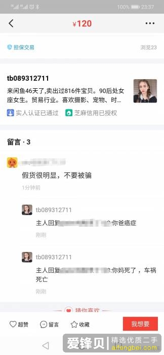 如何分辨闲鱼上的骗子？-2.jpg